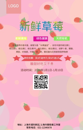 粉色简约新鲜草莓上市促销手机海报