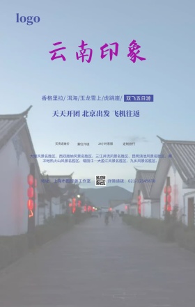 蓝色摄影云南旅游旅行春游特价手机海报
