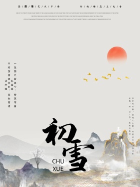 唯美初雪美景海报