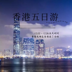 香港五日游飞机做旧风公众号封面小图