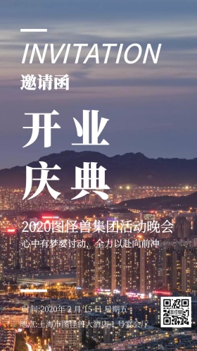 开业庆典年会盛典星空背景邀请函