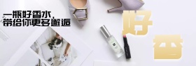 花朵香水官网banner