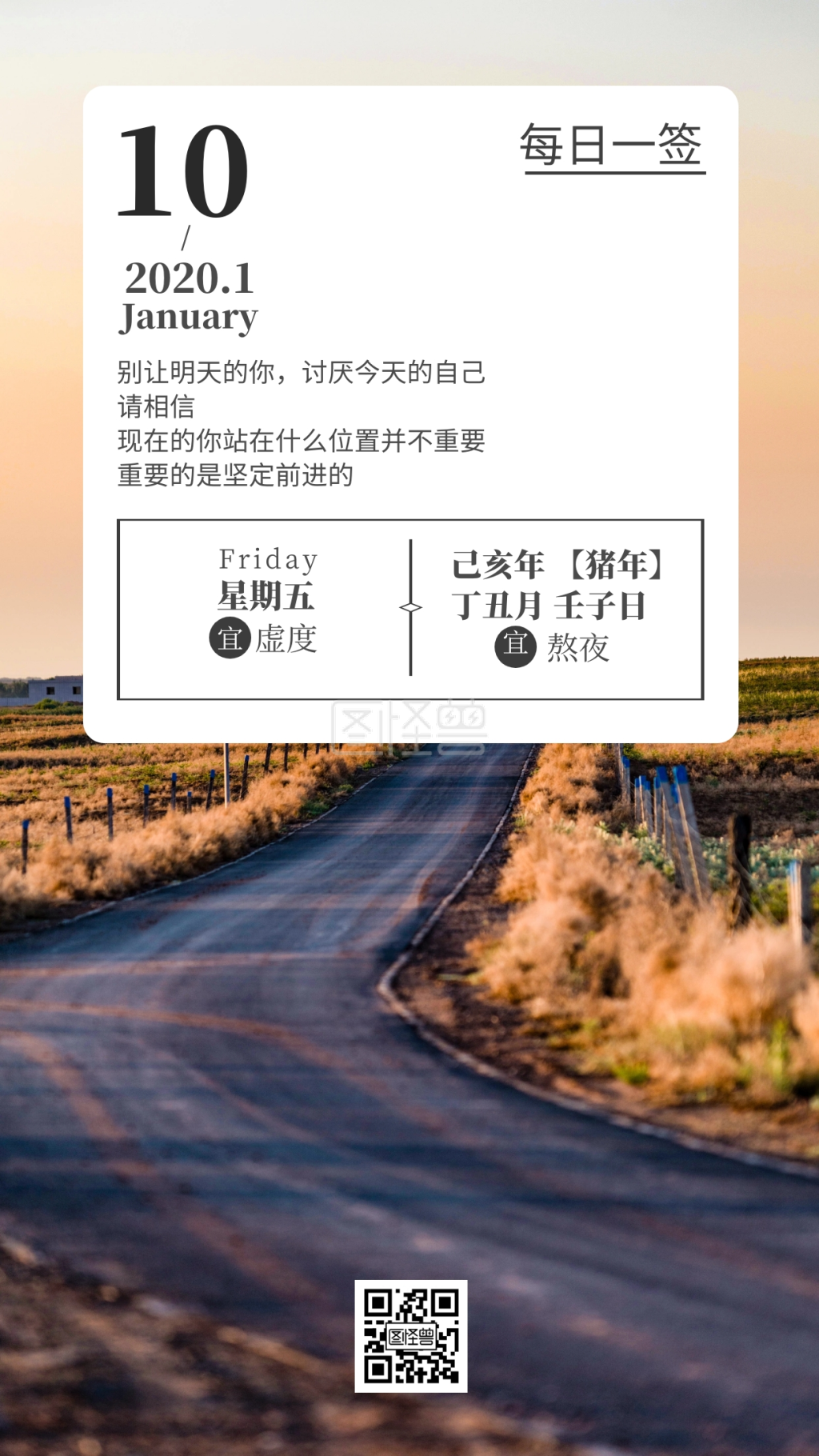 每日一签励志语录简约日签设计