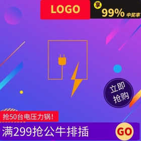 紫色促销家装开关99品牌欢聚盛典淘宝主图