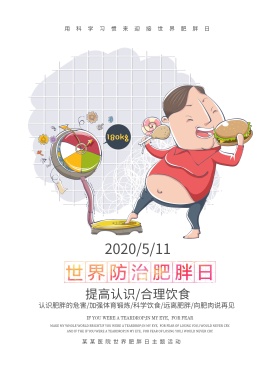 世界防治肥胖日节日海报