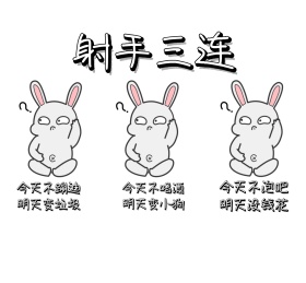 射手三连 朋友圈封面