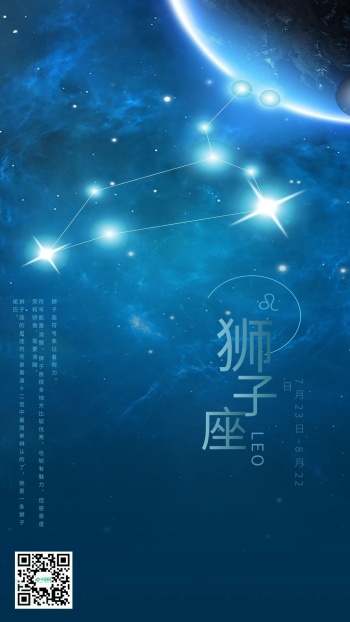 狮子座蓝色星空海报十二星座手机用图