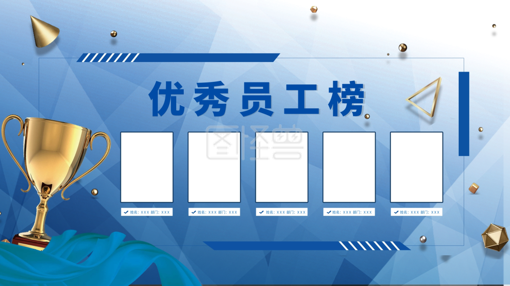 优秀员工  光荣榜