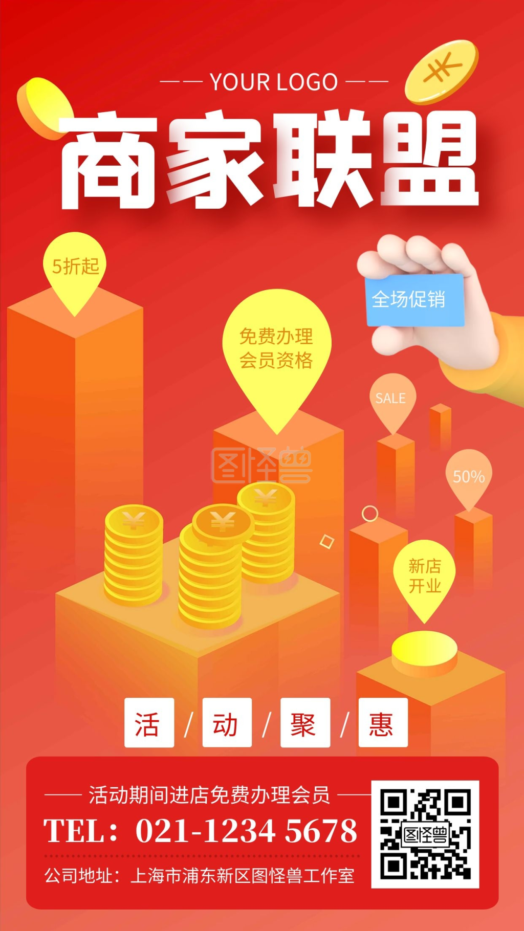 红色商家促销聚惠商家联盟手机海报