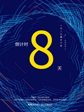 高端金色地产倒计时海报日报倒计时