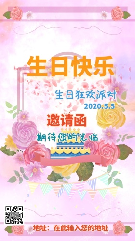 生日派对邀请函