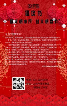 红色创意新春倡议书海报