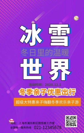冰雪世界蓝橙冬季旅游出行亲子游促销海报