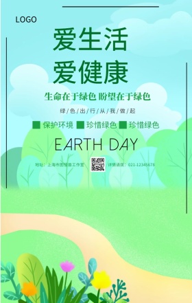 绿色小清新世界地球日环保宣传手机海报