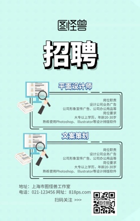 招募令企业招聘招人扁平春招海报