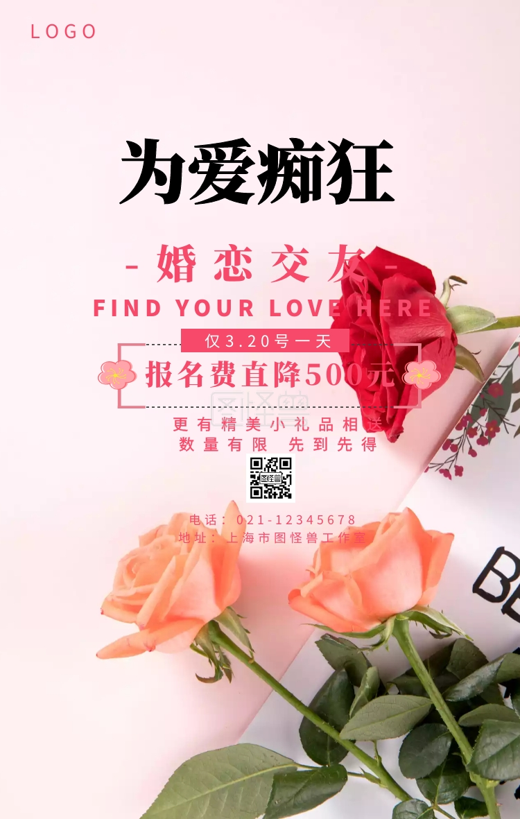 婚恋交友海报简约红色海报