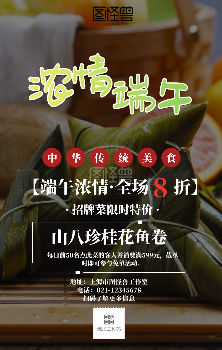 端午节中餐厅简约菜品活动促销手机海报