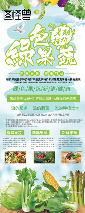 图怪兽绿色果蔬