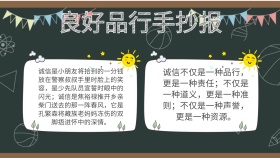 简约黑色黑板小学生品行手抄报