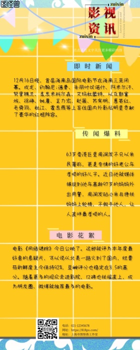 2018灰黄最新影视资讯公众号文章