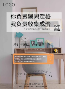 原创考研培训考试活动海报模板