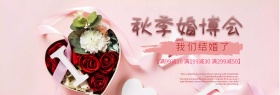 粉色桃花秋季婚博会海报淘宝banner电商