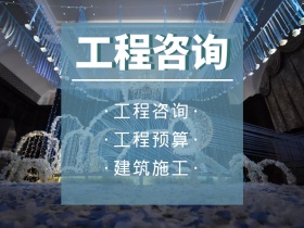 企业服务工程咨询简约建筑公众号配图