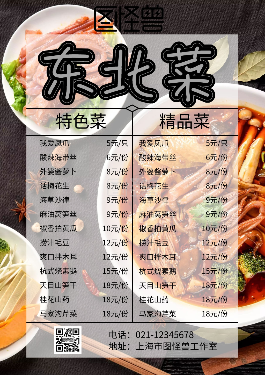 电梯菜单东北菜