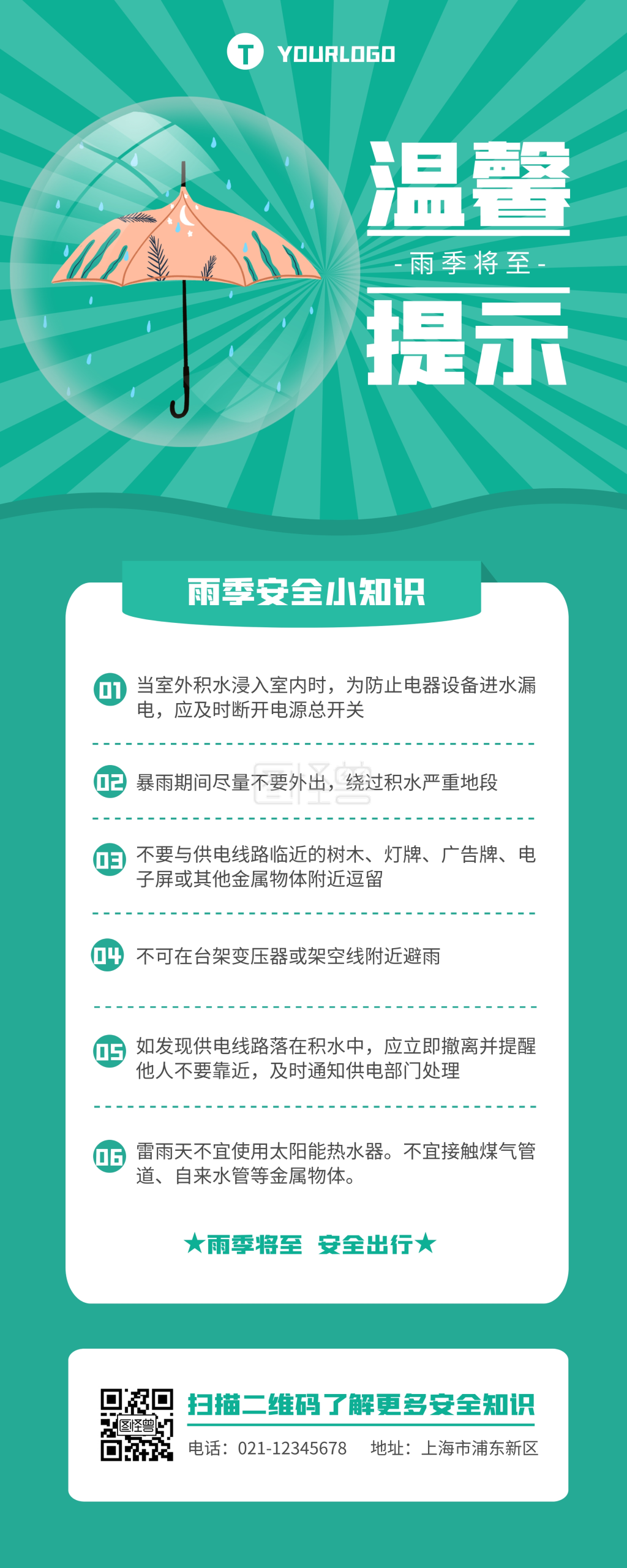 雨季温馨提示简约大气绿色易拉宝在线制作