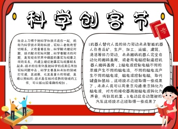 科学创客节创意红色卡通手抄报