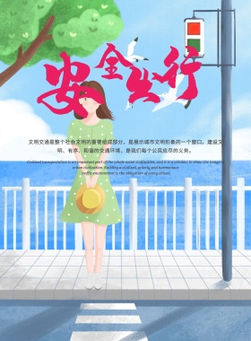 文明交通宣传海报
