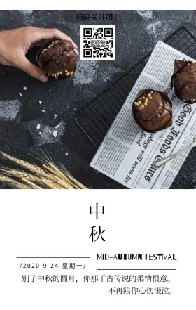 中秋节节日文艺简约日签