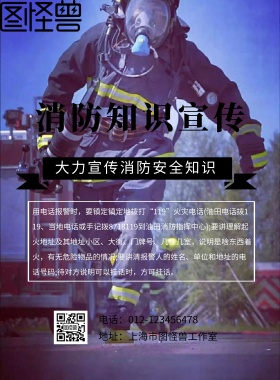 消防知识宣传矢量图