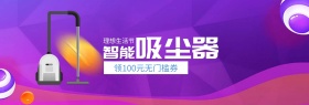 智能吸尘器理想生活节banner图片