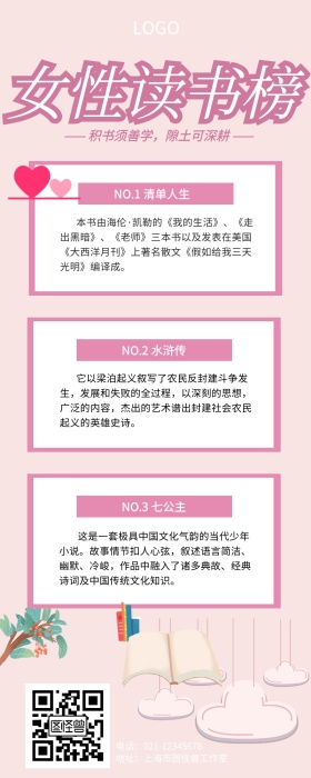粉色小清新女性读书榜营销长图