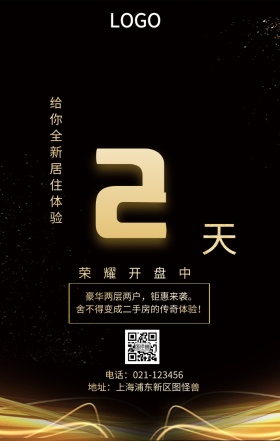 天  荣耀开盘中 给你全新居住体验 豪华两层两户，钜惠来袭。 地址：上海浦东新区图怪兽 电话：021-123456 舍不得变成二手房的传奇体验！ 房地产开盘倒计时