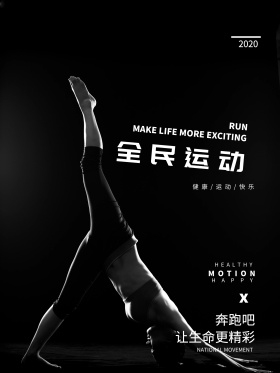 全民运动跑步海报黑色背景