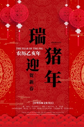 原创2018瑞狗迎春喜庆节日海报