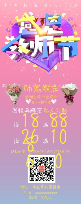 教师节简约促销营销长图