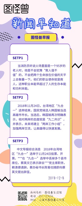 新闻早知道早报快讯营销长图