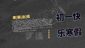 初一寒假小报卡通简约清新创意手抄报