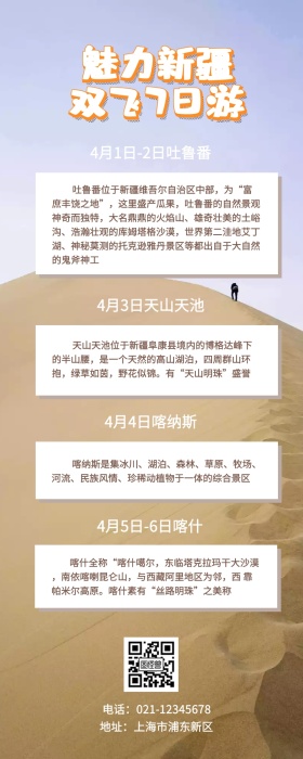 清明节新疆旅游插画棕黄营销长图