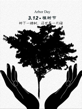 植树节创意海报.jpg