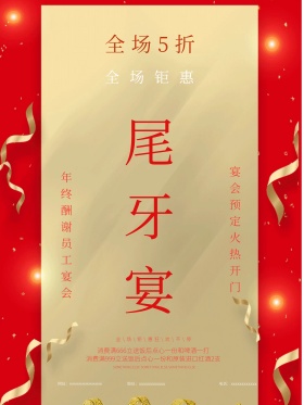 尾牙宴灯笼剪影红色简约尾牙宴促销海报尾牙记入