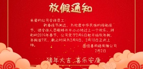 春节放假通知红黄企业简约海报
