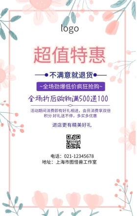 不满意就退货优惠海报