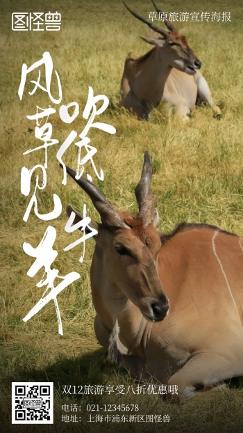风吹草地见牛羊旅游宣传摄影简约风手机海报