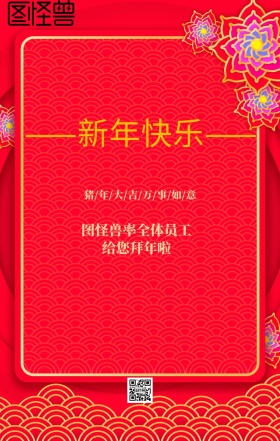 2019新春对联海报