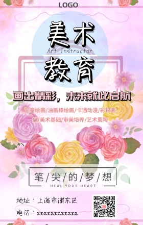 艺术辅导班设计简约清新教学手机海报
