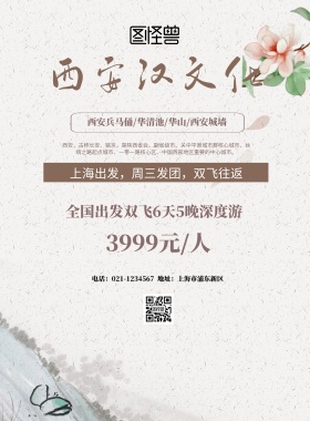 中国风西安汉文化宣传海报